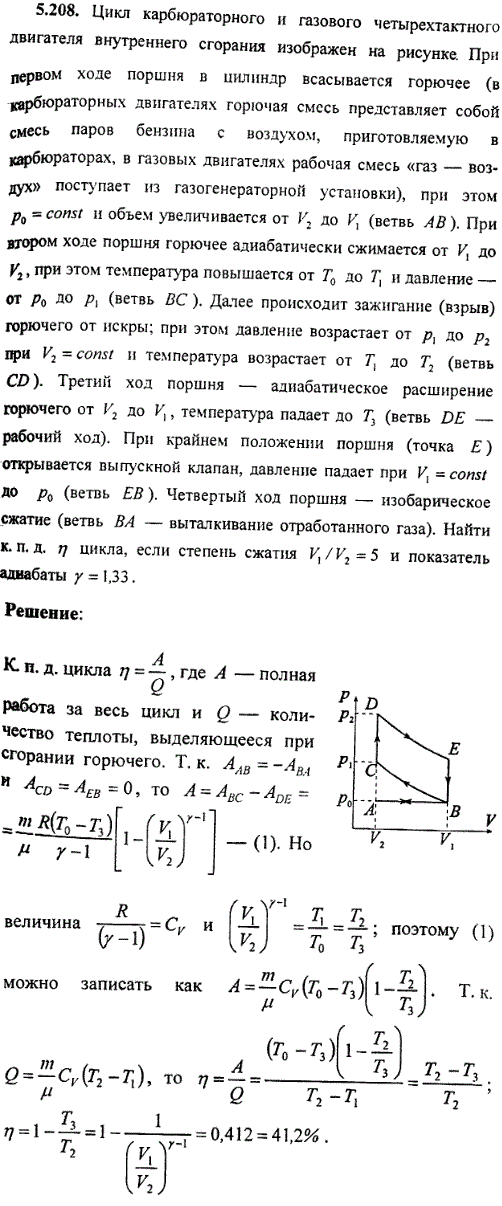 : Цикл карбюраторного и газового четырехтактного двигателя внутреннего сгорания изображен на рисунке. При первом ходе поршня в цилиндр всасывается