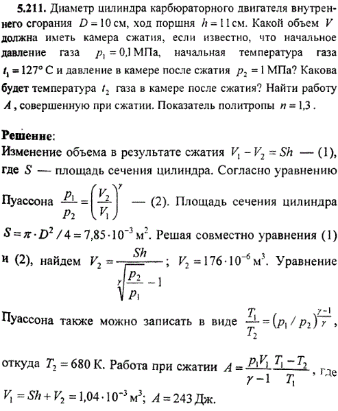: Диаметр цилиндра карбюраторного двигателя внутреннего сгорания D=10 см, ход поршня h=11 см. Какой объем V должна иметь камера сжатия, если
