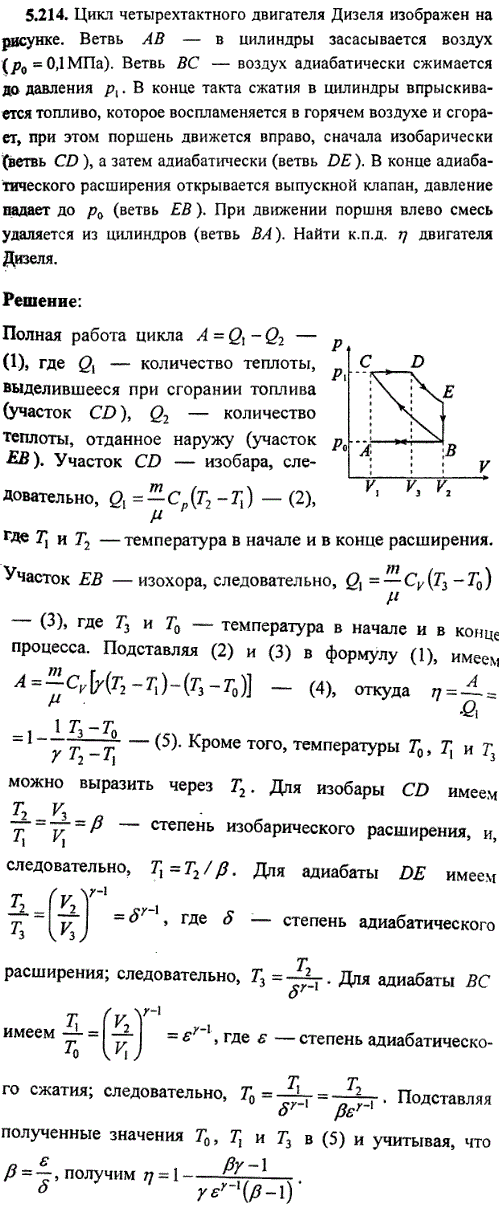 : Цикл четырехтактного двигателя Дизеля изображен на рисунке. Ветвь AB-в цилиндры засасывается воздух p0=0,1 МПа). Ветвь BC-воздух адиабатически