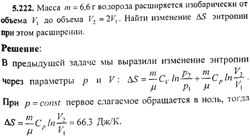 Масса m=6,6 г водорода расширяется изобарически от объема V1 до объема V2=2V1. Найти изменение ΔS энтропии при этом расширении.