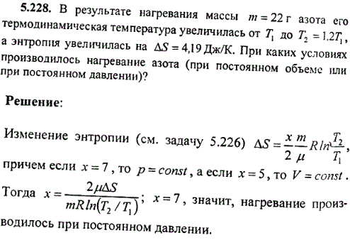 : В результате нагревания массы m=22 г азота его термодинамическая температура увеличилась от T1 до T2=1,2T1, а энтропия увеличилась на ΔS=4,19