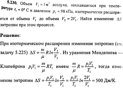 : Объем V1=1 м^3 воздуха, находящегося при температуре t1=0 °С и давлении p1=98 кПа, изотермически расширяется от объема V1 до объема V2=2V1