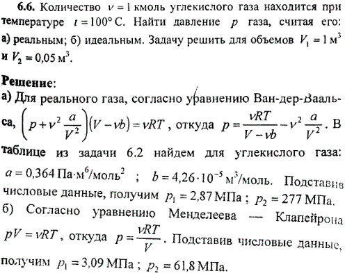 Количество &nu;=1 кмоль углекислого газа находится при температуре t=100° C. Найти давление р газа, считая его: а) реальным; б) идеальным. Задачу