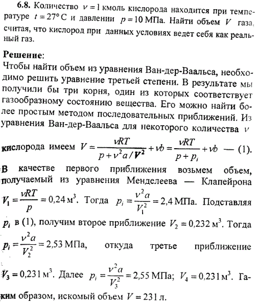 Количество &nu;=1 кмоль кислорода находится при температуре t=27° С и давлении p=10 МПа. Найти объем V газа, считая, что кислород при данных