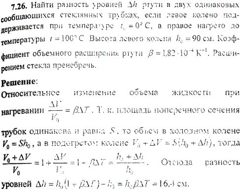 Найти разность уровней Δh ртути в двух одинаковых сообщающихся стеклянных трубках, если левое колено поддерживается при темпере t0=0° C, а правое