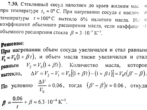 Стеклянный сосуд наполнен до краев жидким маслом при температуре t0=0° C. При нагревании сосуда с маслом температуры t=100° С вытекло 6% налитого