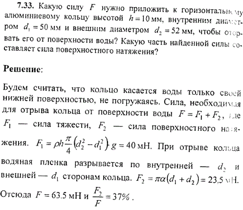 Какую силу F нужно приложить к горизонтальному алюминиевому кольцу высотой h=10 мм, внутренним диаметром d1=50 мм и внешним диаметром d2=52 мм
