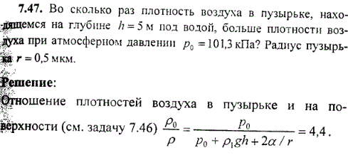 Во сколько раз плотность воздуха в пузырьке, находящемся на глубине h=5 м под водой, больше плотности воздуха при атмосферном давлении p0=101,3