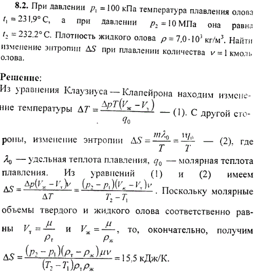 При давлении p1=100 кПа температура плавления олова t1=231,9° C, а при давлении p2=10 МПа она равна t2=232,2° C. Плотность жидкого олова ρ=7,0·10^3