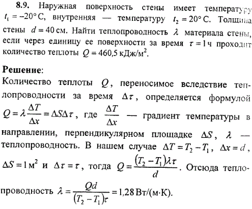 Наружная поверхность стены имеет температуру t1=-20° C, внутренняя-температуру t2=20° C. Толщина стены d=40 см. Найти теплопроводность λ материала