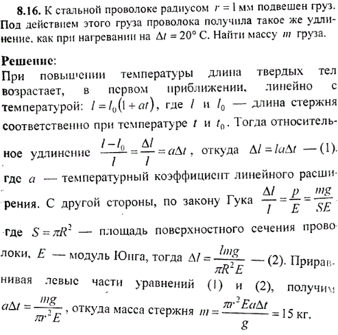 К стальной проволоке радиусом r=1 мм подвешен груз. Под действием этого груза проволока получила такое же удлинение. как при нагревании на Δt=20°