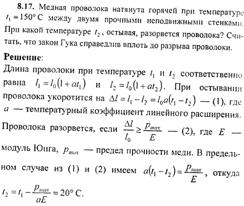 Медная проволока натянута горячей при температуре t1=150° С между двумя прочными неподвижными стенками. При какой температуре t2, остывая, разорвется