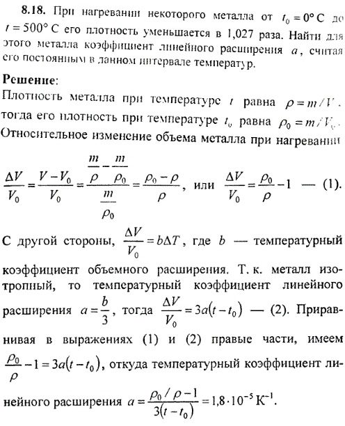 При нагревании некоторого металла от t0=0° С до t=500° С его плотность уменьшается в 1,027 раза. Найти для этого металла коэффициент линейного