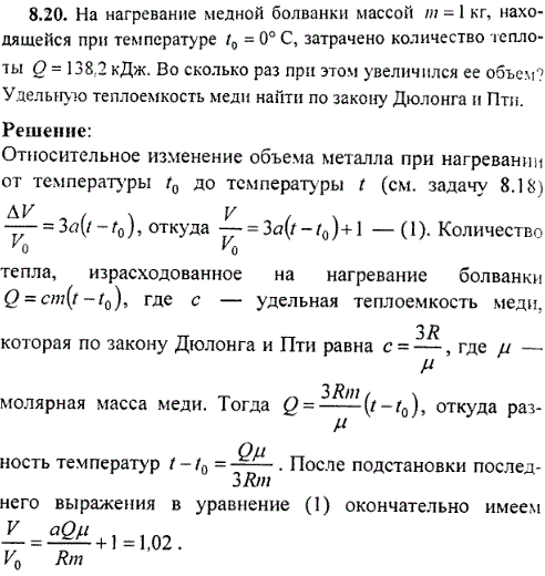 На нагревание медной болванки массой m=1 кг, находящейся при температуре t0=0° C, затрачено количество теплоты Q=138,2 кДж. Во сколько раз при
