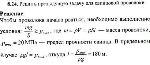 Решить предыдущую задачу для свинцовой проволоки.  Найти длину l свинцовой проволоки, которая, будучи подвешена вертикально, начинает рваться
