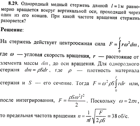 Однородный медный стержень длиной l=1 м равномерно вращается вокруг вертикальной оси, проходящей через один из его концов. При какой частоте