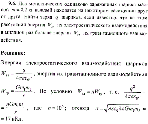 Два металлических одинаково заряженных шарика массой m=0,2 кг каждый находятся на некотором расстоянии друг от друга. Найти заряд q шариков