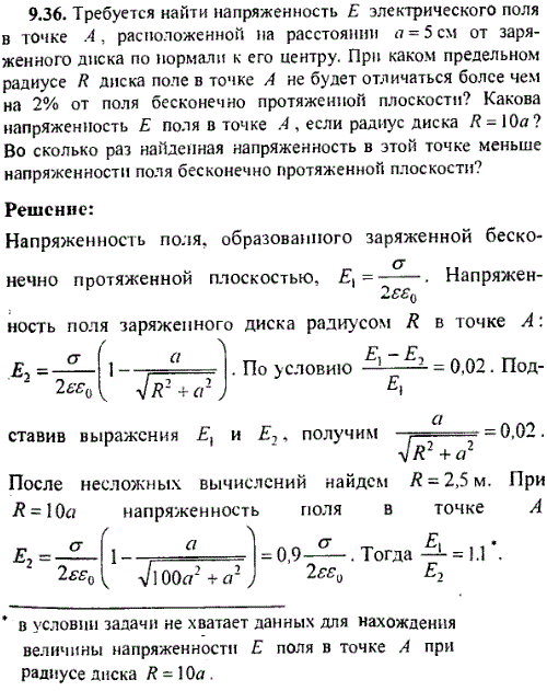 Требуется найти напряженность E электрического поля в точке А, расположенной на расстоянии a=5 см от заряженного диска по нормали к его центру