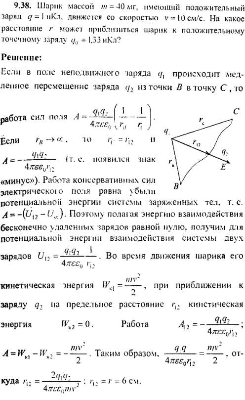 Шарик массой m=40 мг, имеющий положительный заряд q=1 нКл, движется со скоростью v=10 см/с. На какое расстояние r может приблизиться шарик к