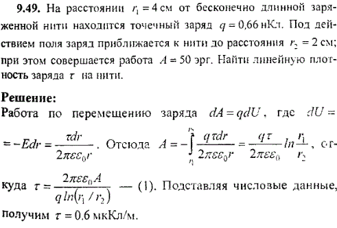 На расстоянии r1=4 см от бесконечно длинной заряженной нити находится точечный заряд q=0,66 нКл. Под действием поля заряд приближается к нити