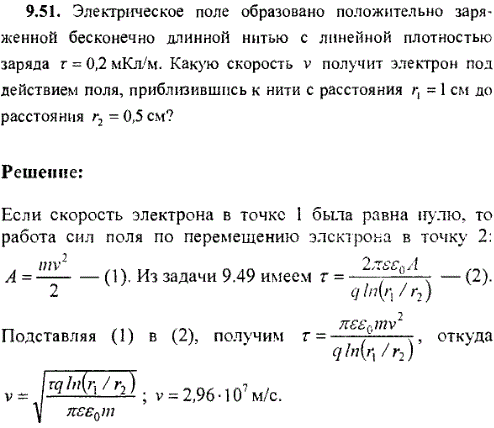 Электрическое поле образовано положительно заряженной бесконечно длинной нитью с линейной плотностью заряда τ=0,2 мКл/м. Какую скорость v получит