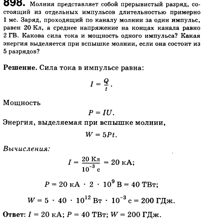 Молния представляет собой прерывистый разряд, состоящий из отдельных импульсов длительностью примерно 1 мс. Заряд, проходящий по каналу молнии