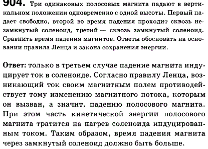 Три одинаковых полосовых магнита падают в вертикальном положении одновременно с одной высоты. Первый падает свободно, второй во время падения