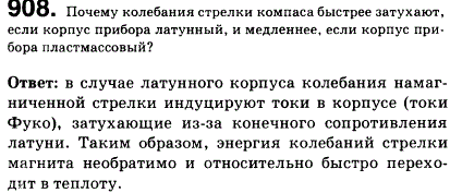 Почему колебания стрелки компаса быстрее затухают, если корпус прибора латунный, и медленнее, если корпус прибора пластмассовый