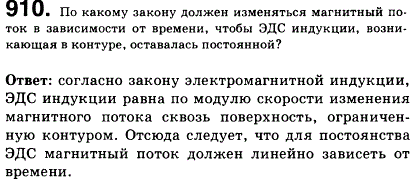 По какому закону должен изменяться магнитный поток в зависимости от времени, чтобы ЭДС индукции, возникающая в контуре, оставалась постоянно