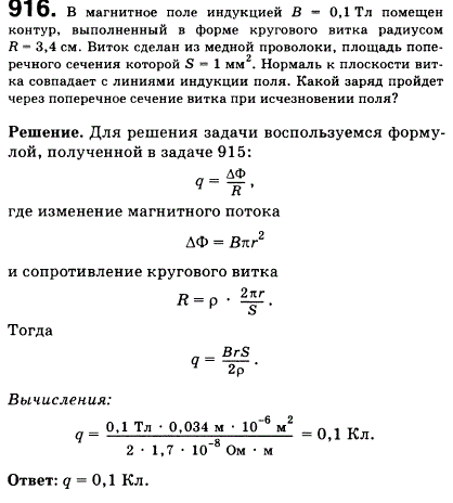 В магнитное поле индукцией В=0,1 Тл помещен контур, выполненный в форме кругового витка радиусом R=3,4 см. Виток сделан из медной проволоки