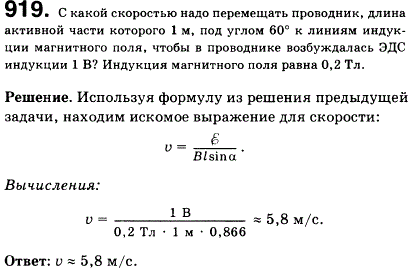 С какой скоростью надо перемещать проводник под углом 60° к линиям индукции магнитного поля, чтобы в проводнике возбуждалась ЭДС индукции 1 В?