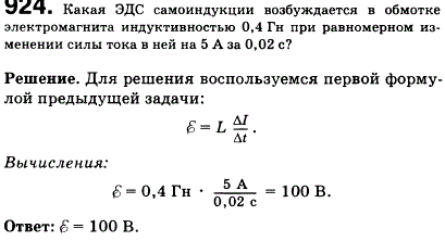 Какая ЭДС самоиндукции возбуждается в обмотке электромагнита индуктивностью 0,4 Гн при равномерном изменении силы тока в ней на 5 А за 0,02 