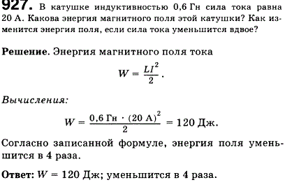 В катушке индуктивностью 0,6 Гн сила тока равна 20 А. Какова энергия магнитного поля этой катушки? Как изменится энергия поля, если сила тока