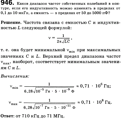 Каков диапазон частот собственных колебаний в контуре, если его индуктивность можно изменять в пределах от 0,1 до 10 мкГн, а емкость-в пределах