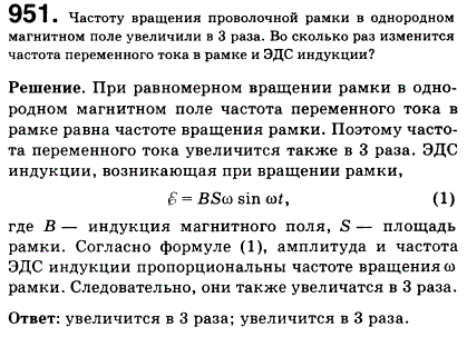Частоту вращения проволочной рамки в однородном магнитном поле увеличили в 3 раза. Во сколько раз изменится частота переменного тока в рамке