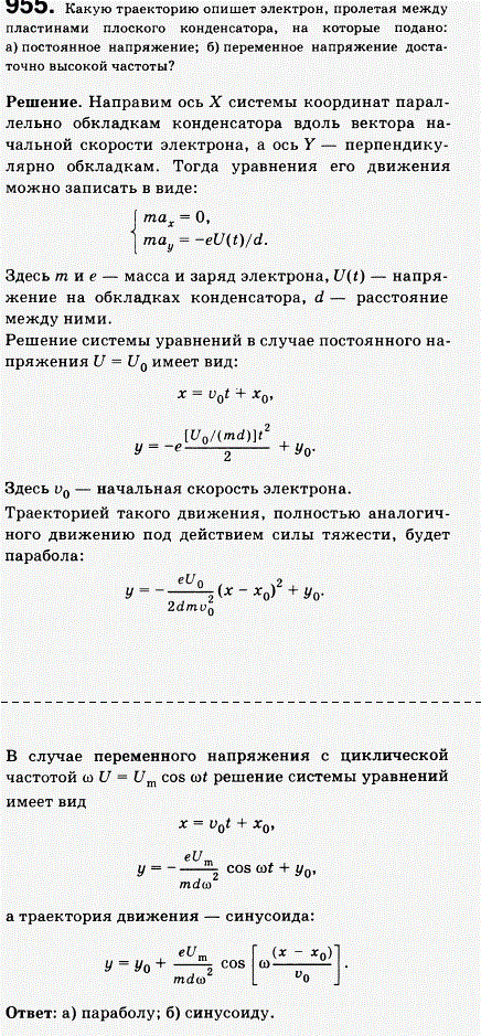 Какую траекторию опишет электрон, пролетая между пластинами плоского конденсатора, на которые подано: а) постоянное напряжение; б) переменное