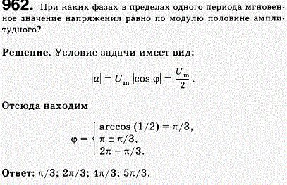 При каких фазах в пределах одного периода мгновенное значение напряжения равно по модулю половине амплитудного