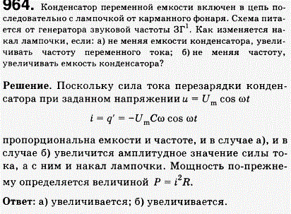 Конденсатор переменной емкости включен в цепь последовательно с лампочкой от карманного фонаря. Схема питается от генератора звуковой частоты