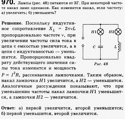 Лампы рис. 107) питаются от ЗГ. При некоторой частоте накал ламп одинаков. Как изменится их накал, если частоту: а) увеличить; б уменьшить