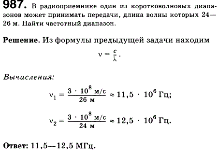 В радиоприемнике один из коротковолновых диапазонов может принимать передачи, длина волны которых 24-26 м. Найти частотный диапазон