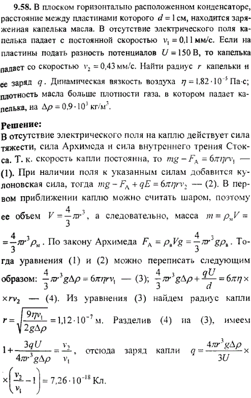 В плоском горизонтально расположенном конденсаторе, расстояние между пластинами которого d=1 см, находится заряженная капелька масла. В отсутствие
