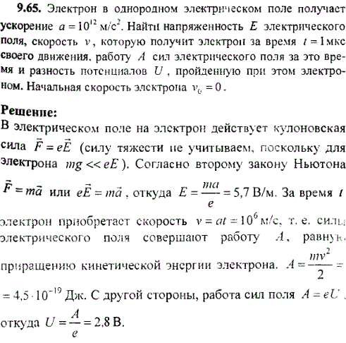 Электрон в однородном электрическом поле получает ускорение a=10^12 м/с2. Найти напряженность E электрического поля, скорость v, которую получит