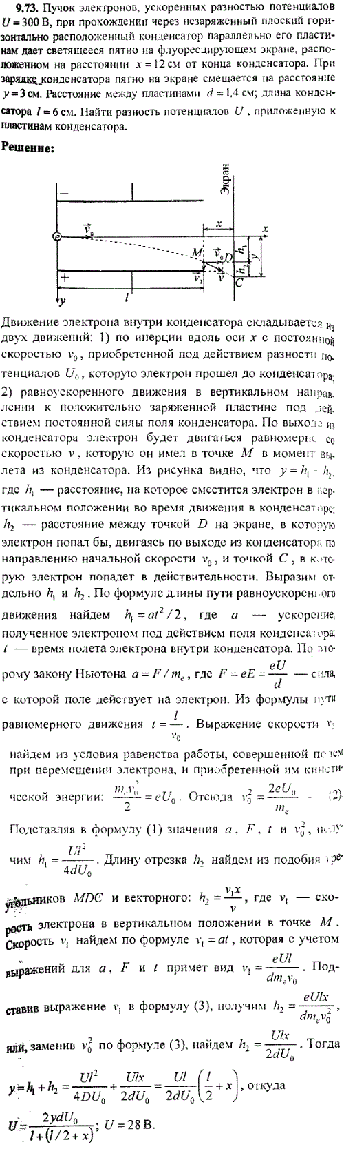 Пучок электронов, ускоренных разностью потенциалов U=300 B, при прохождении через незаряженный плоский горизонтально расположенный конденсатор