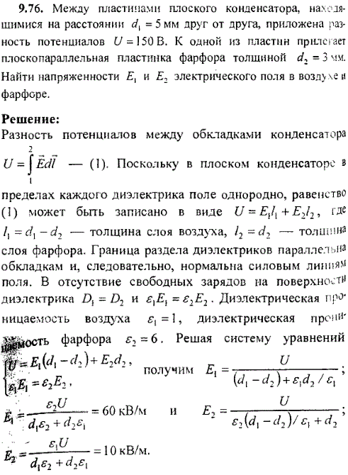 Между пластинами плоского конденсатора, находящимися на расстоянии d1=5 мм друг от друга, приложена разность потенциалов U=150 B. К одной из