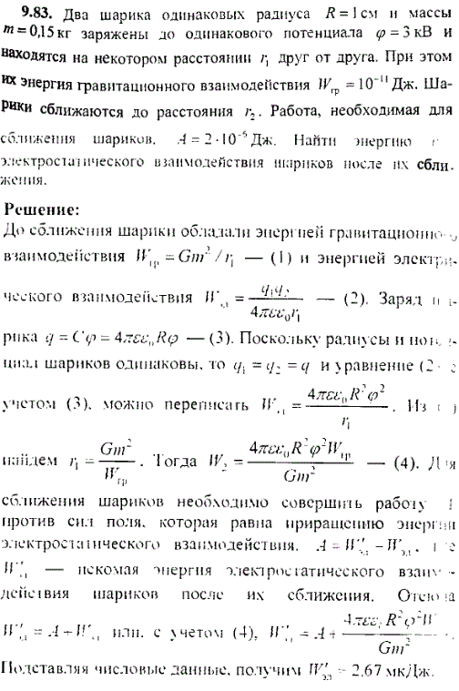 Два шарика одинаковых радиусов R=1 см и массы m=0,15 кг заряжены до одинакового потенциала φ=3 кВ и Находятся на некотором расстоянии r1 друг
