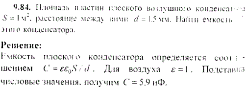 Площадь пластин плоского воздушного конденсатора S=1 м^2, расстояние между ними d=1,5 мм. Найти емкость этого конденсатора.