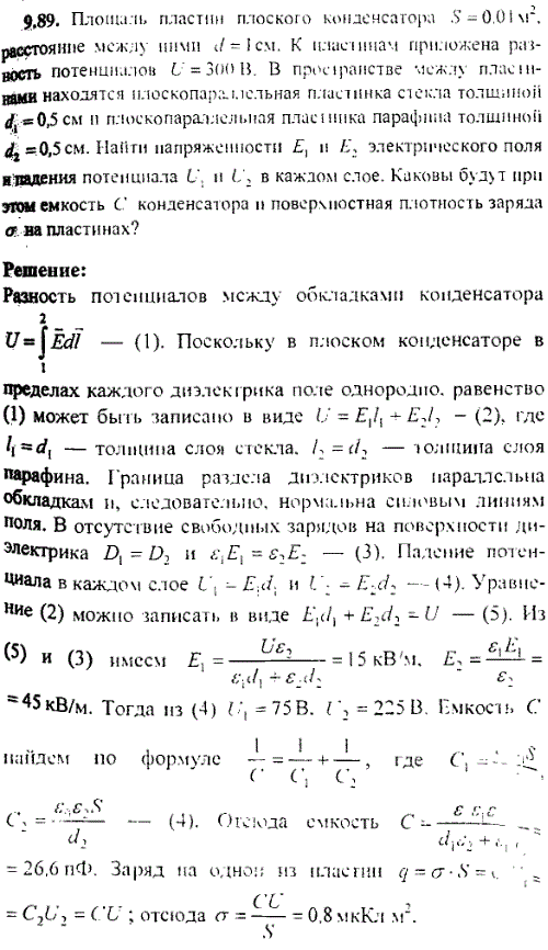 Площадь пластин плоского конденсатора S=0,01 м^2, расстояние между ними d=1 см. К пластинам приложена разность потенциален U=300 B. В пространстве