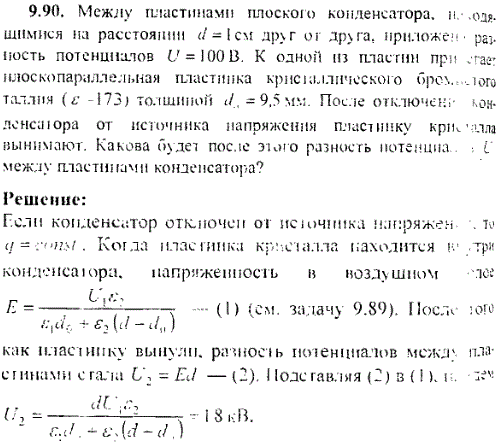 Между пластинами плоскою конденсатора, находящимися на расстоянии d=1 см друг от друга, приложена разность потенциалов U=100 B. К одной из пластин
