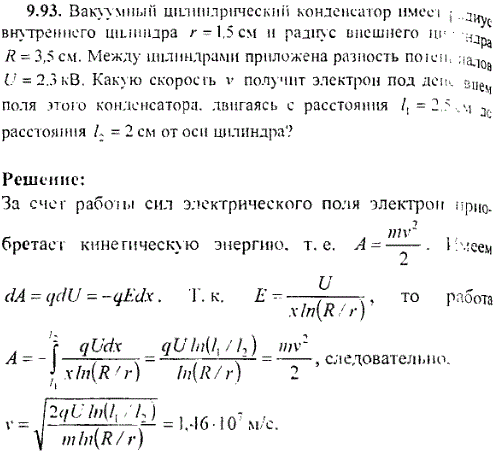 Вакуумный цилиндрический конденсатор имеет радиус внутреннего цилиндра r=1,5 см и радиус внешнего цилиндра R=3,5 см. Между цилиндрами приложена