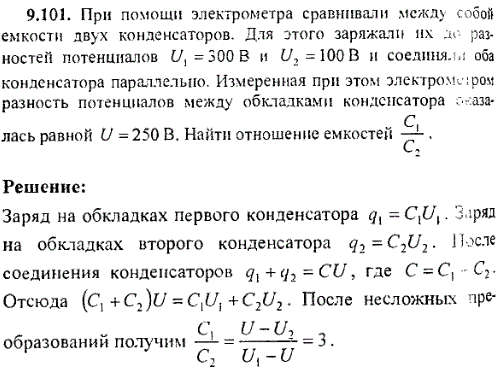При помощи электрометра сравнивали между собой емкости двух конденсаторов. Для этого заряжали их до разностей потенциалов U1=300 В и U2=100 В